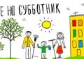 27 апреля 2024 года на территории Богашевского сельского поселения   проводится «День чистоты»!!!