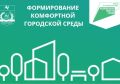 Томская область лидирует в стране по активности жителей в голосовании за благоустройство