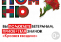 Жители Томского района могут присоединится к акции 
