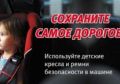 В Томском районе подвели итоги профилактического мероприятия «Внимание дети, детское кресло»