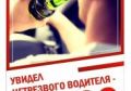 В Томском районе подведены итоги профилактического мероприятия «Нетрезвый водитель»