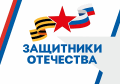 В Томской области заработал филиал Государственного Фонда поддержки участников специальной военной операции «Защитники Отечества»