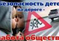 В Томском районе подведены итоги профилактического мероприятия «Внимание дети, детское кресло»