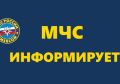 МЧС России предупреждает: соблюдайте правила пожарной безопасности
