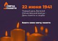 Жители Томского района могут зажечь «Свечу памяти» и помочь ветеранам Великой Отечественной войны