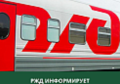 Информация о случаях несанкционированного выезда автомобильного транспорта на инфраструктуру ОАО «РЖД»