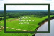 Администрация Томского района информирует о возможном установлении публичного сервитута