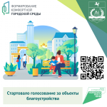 Жители Томского района выберут две территории для благоустройства