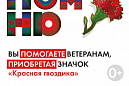 Жители Томского района могут присоединится к акции 