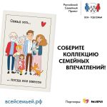 Томский район присоединился к всероссийскому проекту «Всей семьей»