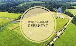 Администрация Томского района в соответствии со статьей 39.42 Земельного кодекса Российской Федерации информирует о возможном установлении публичного сервитута